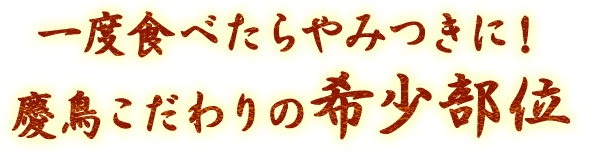 鮮度の良さが自慢